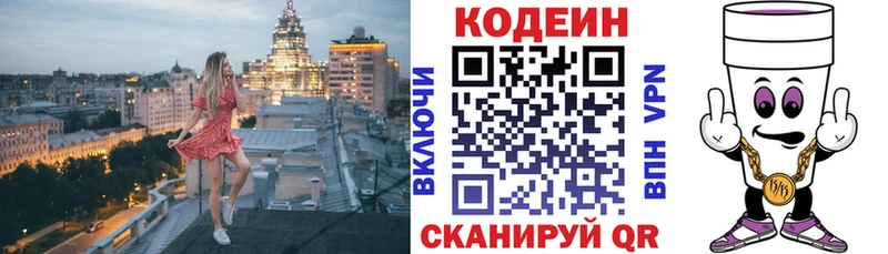 купить наркоту  Нязепетровск  Кодеиновый сироп Lean Purple Drank 